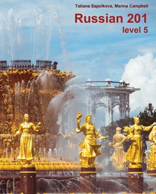 Book cover: Russian 201 (Level 5)